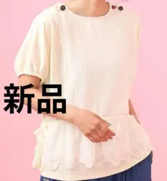 新品】 クラシックパール&ギャザーパフTEE ホワイト ソーノ - メルカリ