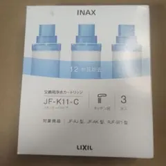 JF-K11 交換用浄水カートリッジ JF-K11 3本のサムネイル