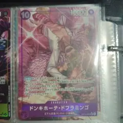 ONE PIECE ドンキホーテ・ドフラミンゴのサムネイル