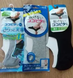 新品未開封 メンズソックス 脱げないココピタ 3足セット