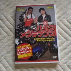 おまかせ牧田のバイク・メンテナンスDVD