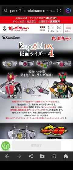 Ringcolle! DX 仮面ライダー4　Vバックル