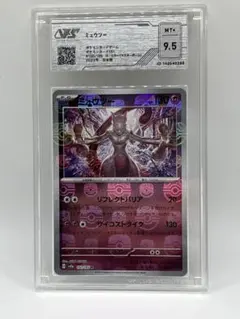 【安心鑑定込み¥55,000】ミュウツー マスターボールミラー PSA10 安心鑑定込み55000円】ミュウツー マスターボールミラー PSA10 - メルカリ