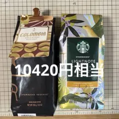 スターバックス コーヒー リザーブ 限定 コロンビア セット カフェ