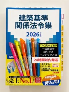 2026年最新】法令集 線引き 一級建築士の人気アイテム - メルカリ