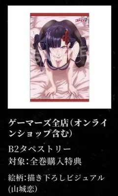 魔都精兵のスレイブ2 Blu-ray ゲーマーズ 特典 ブロマイド 山城恋