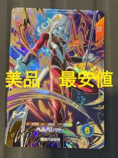 美品　最安値　sdv9-068 トワ　ドラゴンボールスーパーダイバーズ