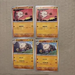 旧裏 ポケモンカード マンキー オコリザル セット 第2弾拡張パック