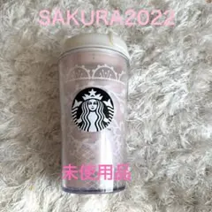 【未使用】スターバックス SAKURA 2022 タンブラー レース 355ml