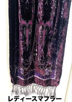 美品　レディース シルクレーヨン マフラー 濃紫 スパンコール　透かし