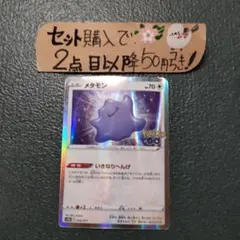 200円 メタモン s10b 053/071 いきなりへんげ - メルカリ