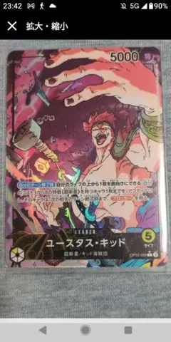 ワンピースカードゲーム ユースタス・キッド リーダーパラレルのサムネイル