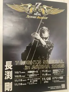 長渕剛ポスター B2サイズ 8枚 - メルカリ