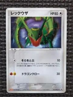 明治】ポケモンカード レックウザ デルタ種 014/PCG-P プロモ - メルカリ