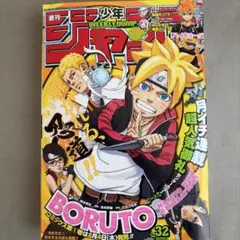 週刊少年ジャンプ 2016年23号 BORUTO初連載 表紙 斉木楠雄のΨ難 週刊少年ジャンプ雑誌 2016年23号 BORUTO初連載 表紙 斉木楠雄のΨ難