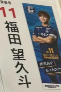 2026年最新】鹿児島ユナイテッドfc 福田の人気アイテム - メルカリ
