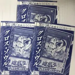 クロス・ソウル　Vジャンプ　3枚