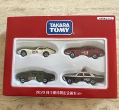 2025年最新】トミカ 株主優待 2020の人気アイテム - メルカリ