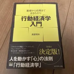 行動経済学