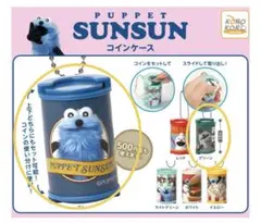 パペットスンスン　コインケース ★ 2種