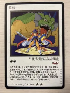 1993年 ドラゴンクエストカードダス ドラクエ 1 勇者 - メルカリ