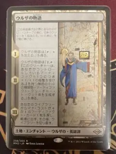 【★最大250枚増量♪】ウルザの物語他レアカードまとめ売り① 日)ウルザの物語 / Urza's Saga【MH2】 No.259｜MtG通販サイト