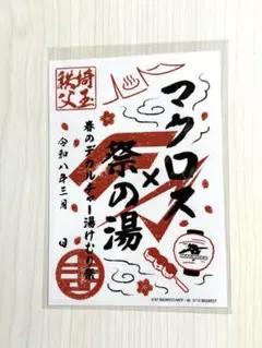 マクロス万博 マクロス 御朱印 大阪限定 万国博覧会 - メルカリ