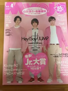 明星 2017年4月号 Hey!Say!JUMP