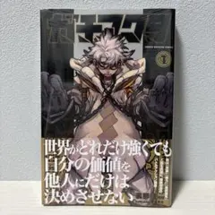 ガチアクタ 1巻 第2版 シュリンク 未開封 未読 帯付 裏那圭 - メルカリ