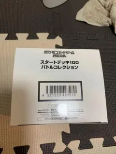 ポケモンカードゲーム スタートデッキ100 バトルコレクション