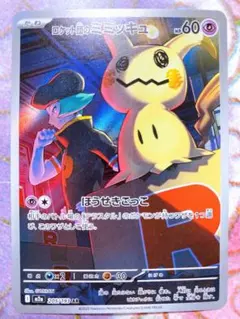 ロケット団のミミッキュ　AR 205/193 M2a