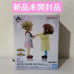 一番くじ ヒロアカ 幸せの上に E賞 お茶子&トガ(幼少期) フィギュア