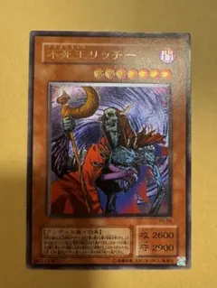 2025年最新】不死王リッチー シークレットの人気アイテム - メルカリ