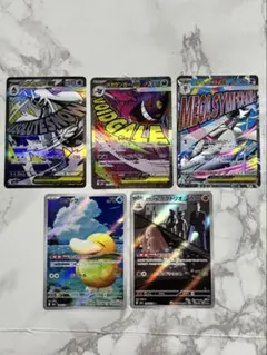 ポケモンカード MA/AR 5枚セット