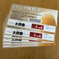 木曽路　グループ　お飲物無料券 6枚