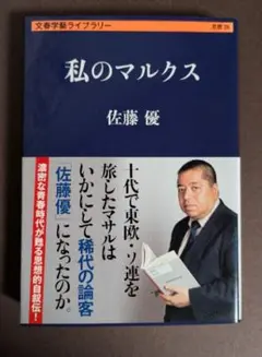 私のマルクス 佐藤優 第26巻