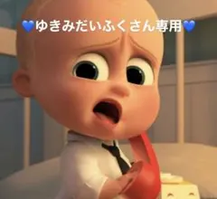 ゆきみだいふくさん専用