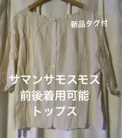 サマンサモスモス [新品タグ付]前後着用可能半袖ブラウス