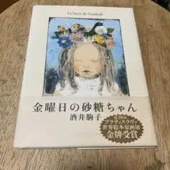 2025年最新】金曜日の砂糖ちゃんの人気アイテム - メルカリ