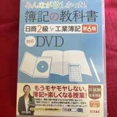 2026年最新】日商簿記2級 TAC DVDの人気アイテム - メルカリ