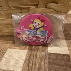 アイカツ！ グッズコレクション２ラバーコースター 大スター宮いちごまつり