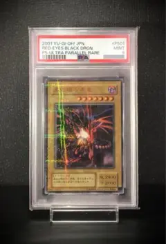 遊戯王　レッドアイズブラックドラゴン　2期ウルトラ PSA10 PSA10 遊戯王 真紅眼の黒竜 二期 P5-01 ウルトラレア - メルカリ