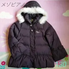 2025年最新】メゾピアノ 130の人気アイテム - メルカリ