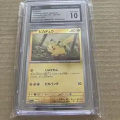 2026年最新】マスターボール ピカチュウ psa10の人気アイテム - メルカリ