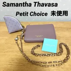 【未使用】Samantha Thavasa Petit Choice