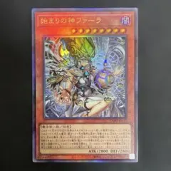 遊戯王カード 始まりの神ファーラ ULアルティメットレア - メルカリ