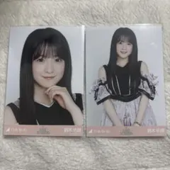 乃木坂46 生写真　samenumbers 鈴木佑捺　ヨリチュウセミコンプ