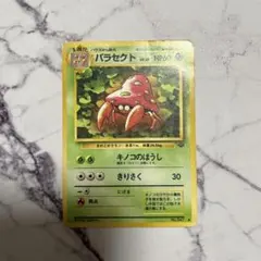 パラス ○ 第2弾拡張パック ポケモンジャングル 旧裏 - メルカリ