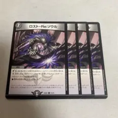 ロストre:ソウル