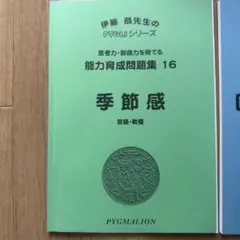 2026年最新】ピグマリオン能力育成問題集の人気アイテム - メルカリ